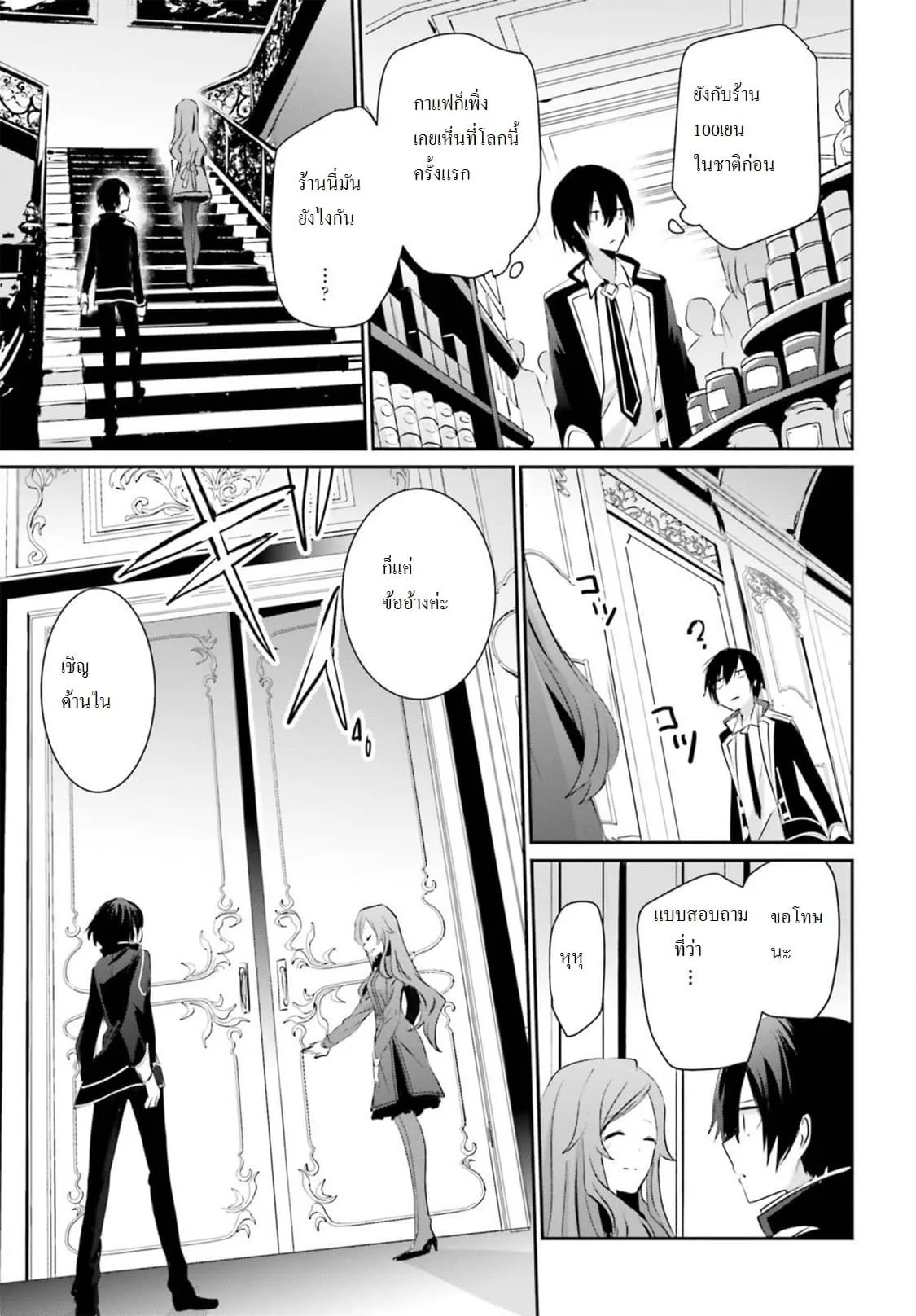 Kage no Jitsuryokusha ni Naritakute ตอนที่ 7 หน้า 13