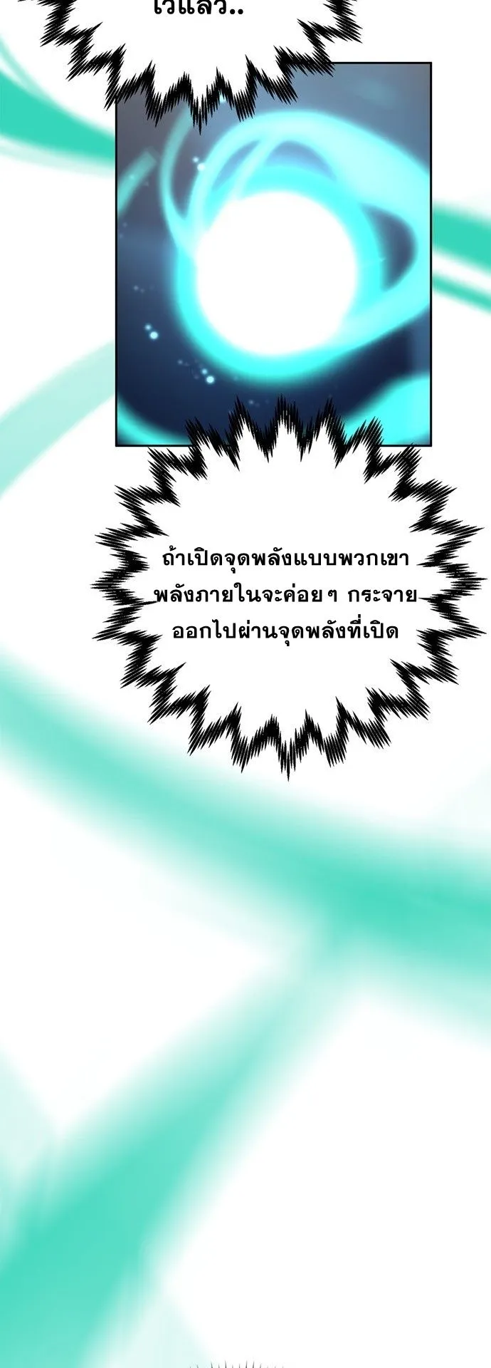 Wild West Murim ตอนที่ 20 หน้า 53