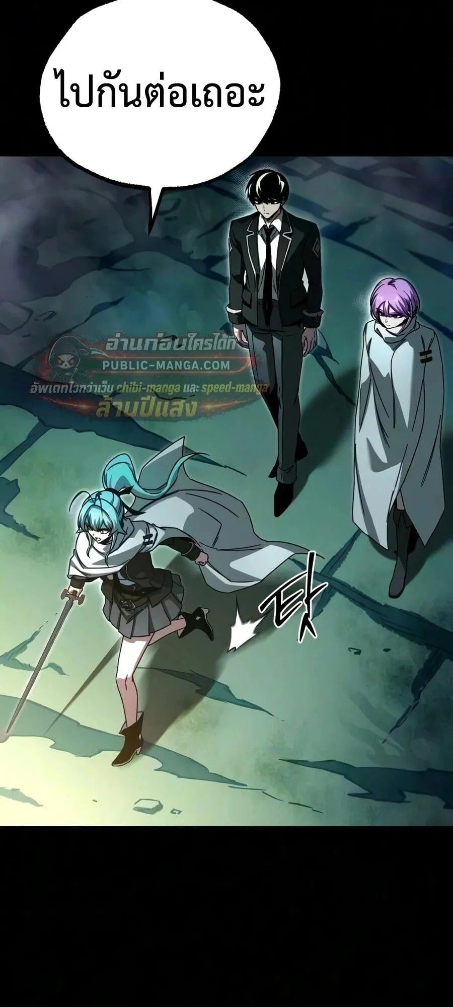 I Took Over The Academy With a Single Sashimi Knife ตอนที่ 84 หน้า 45