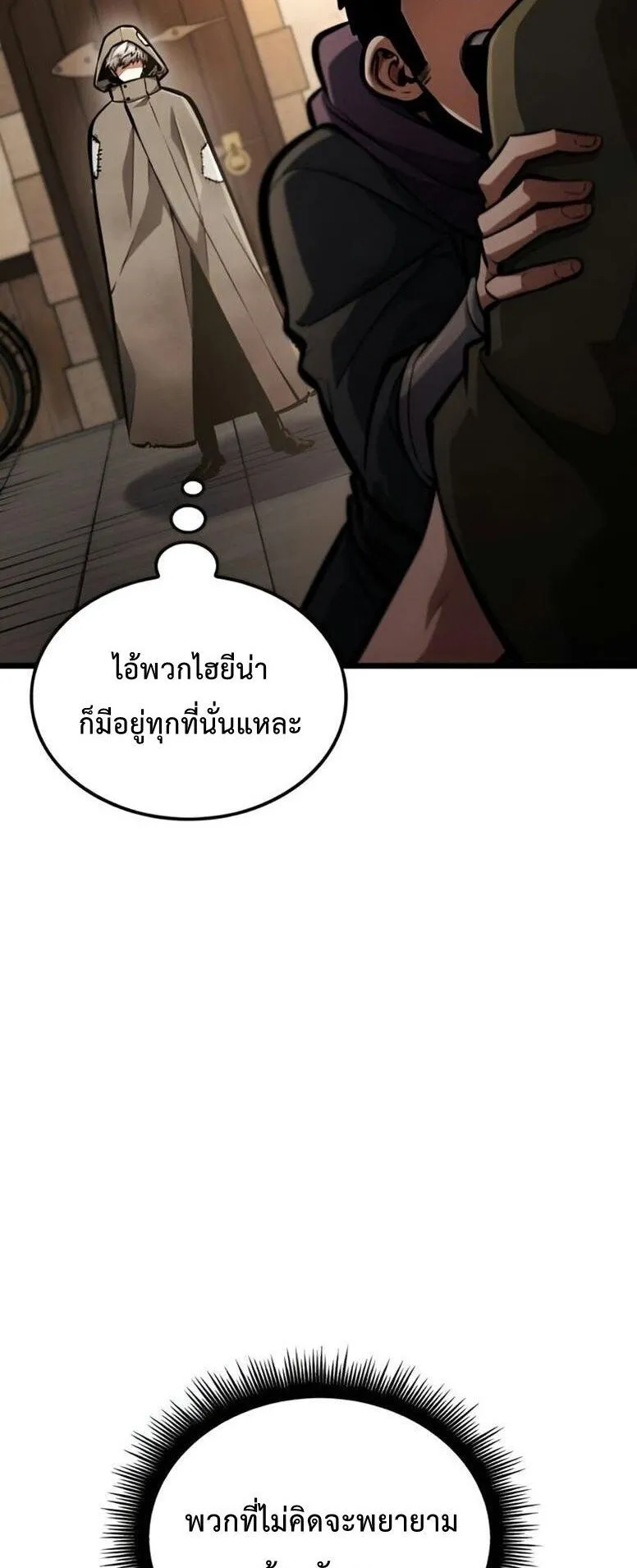 Emperor of Solo Play ตอนที่ 9 หน้า 50