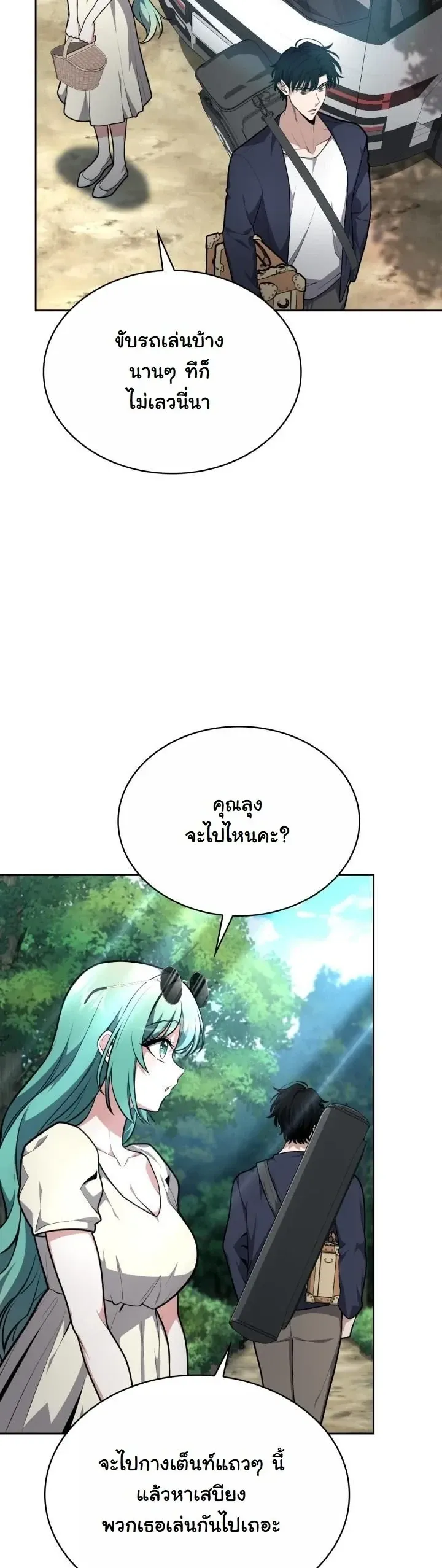 Kidnapped Dragons ตอนที่ 24 หน้า 34