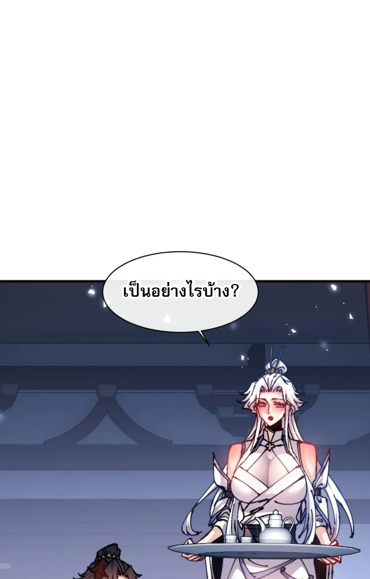 Devious Son of Heaven ตอนที่ 129 หน้า 33