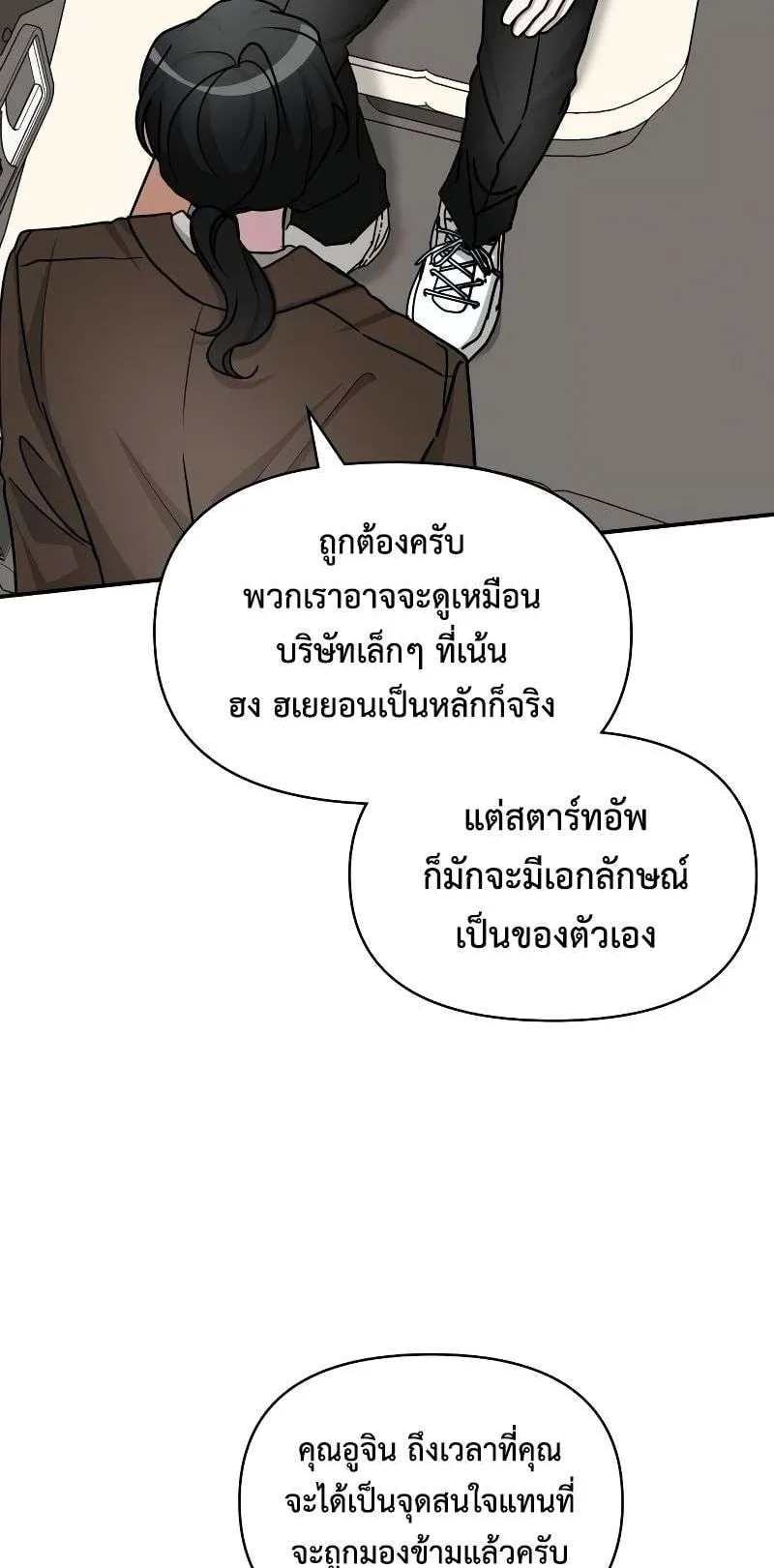 I Was Immediately Mistaken for a Monster Genius Actor ตอนที่ 13 หน้า 15