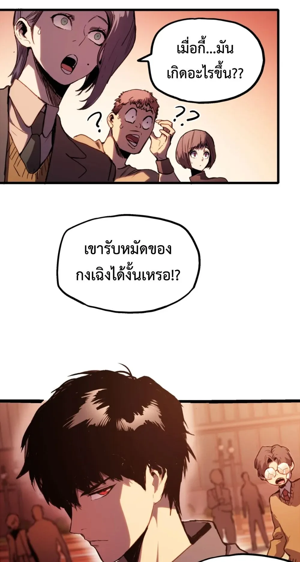Return of the Devourer ตอนที่ 2 หน้า 40