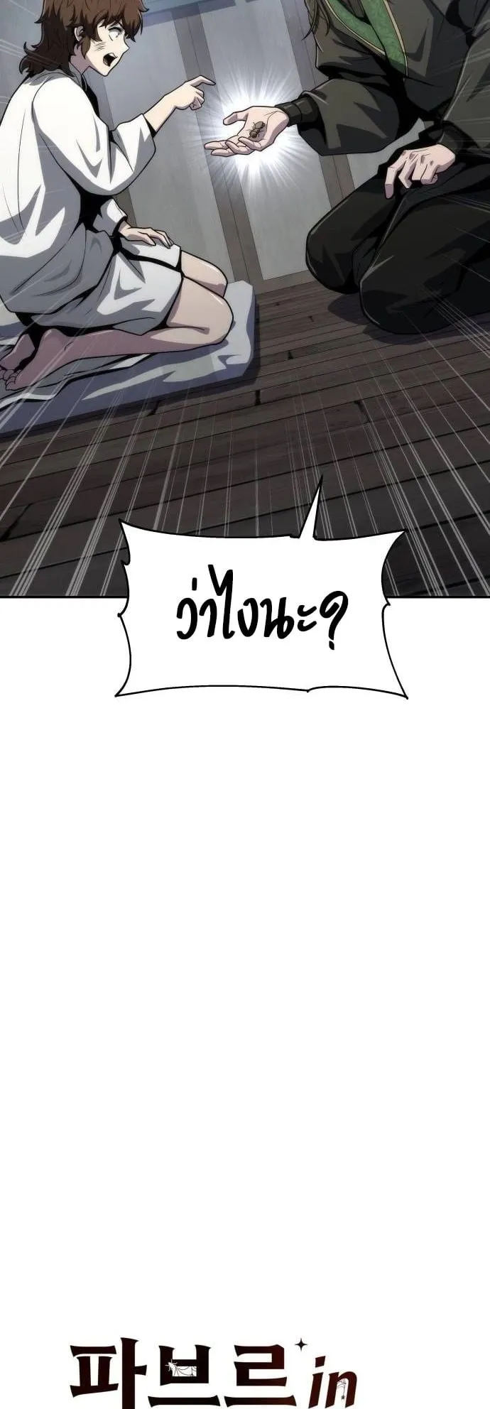 The Poison Master of Sacheon Tang Clan ตอนที่ 6 หน้า 12