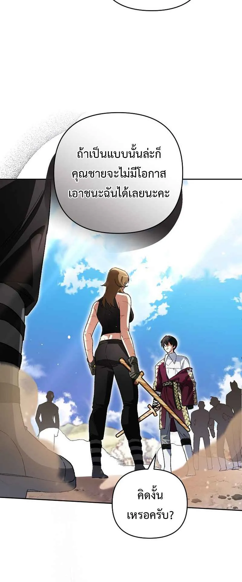 I Became the Genius Bastard of a Noble Dark Clan ตอนที่ 6 หน้า 43