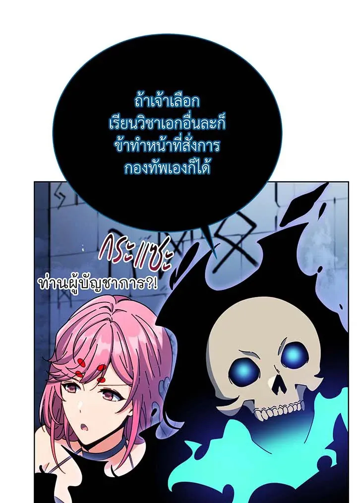 Necromancer Academy’s Genius Summoner Chapter 56 หน้า 64
