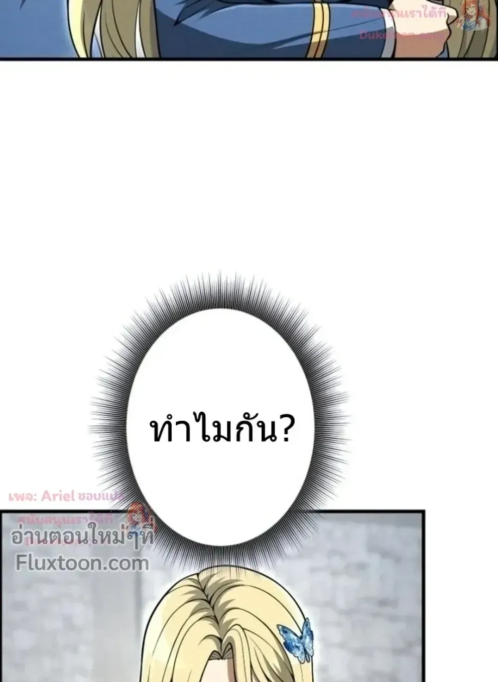 100 Million Years Later The Ultimate Weapon Return ตอนที่ 13 หน้า 15