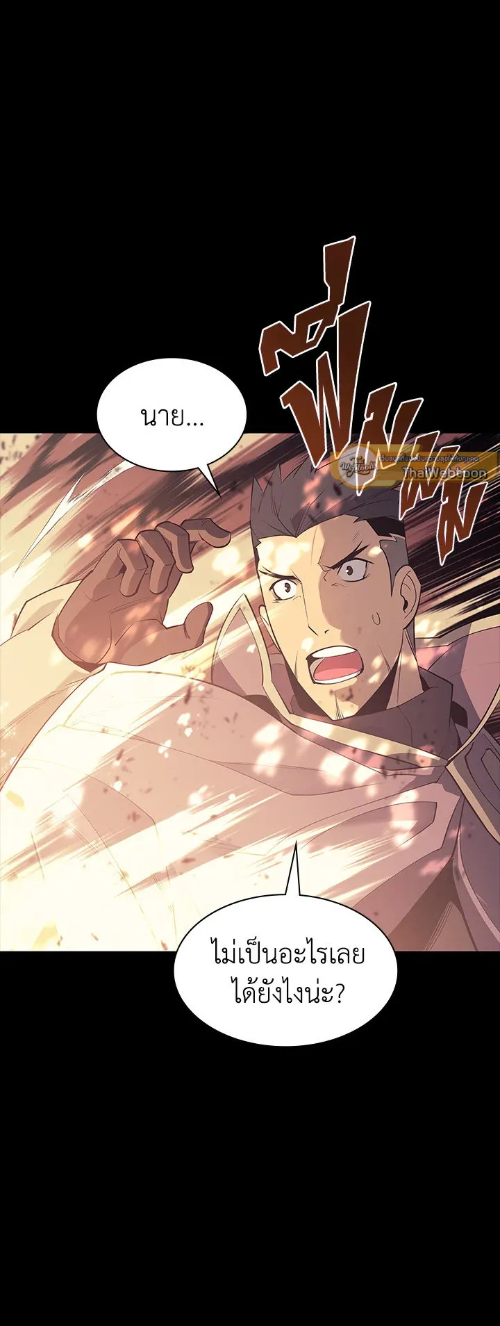 Overgeared ตอนที่ 88 หน้า 77