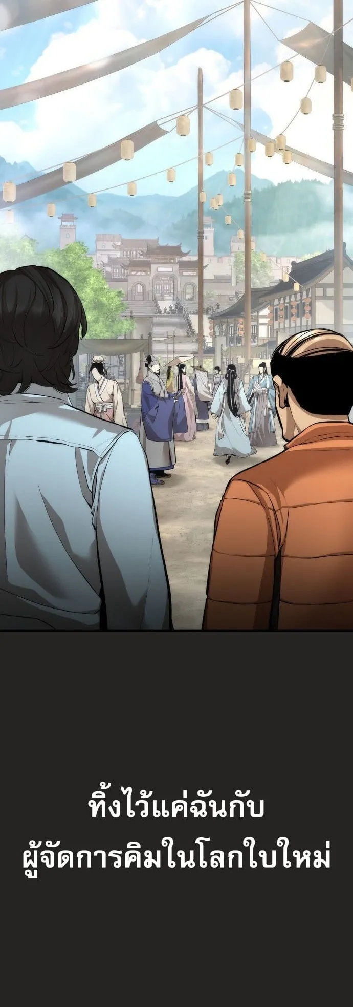 A Regressor’s Tale of Cultivation ตอนที่ 1 หน้า 17
