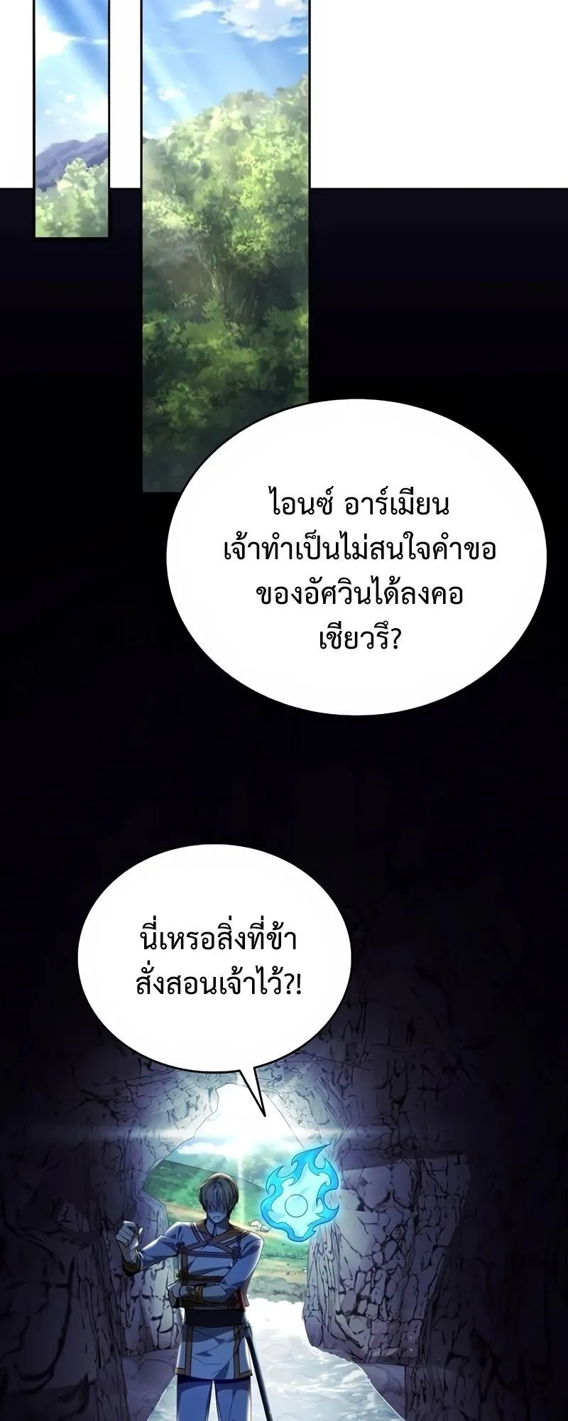 A Cadet Becomes a Prophet ตอนที่ 15 หน้า 44