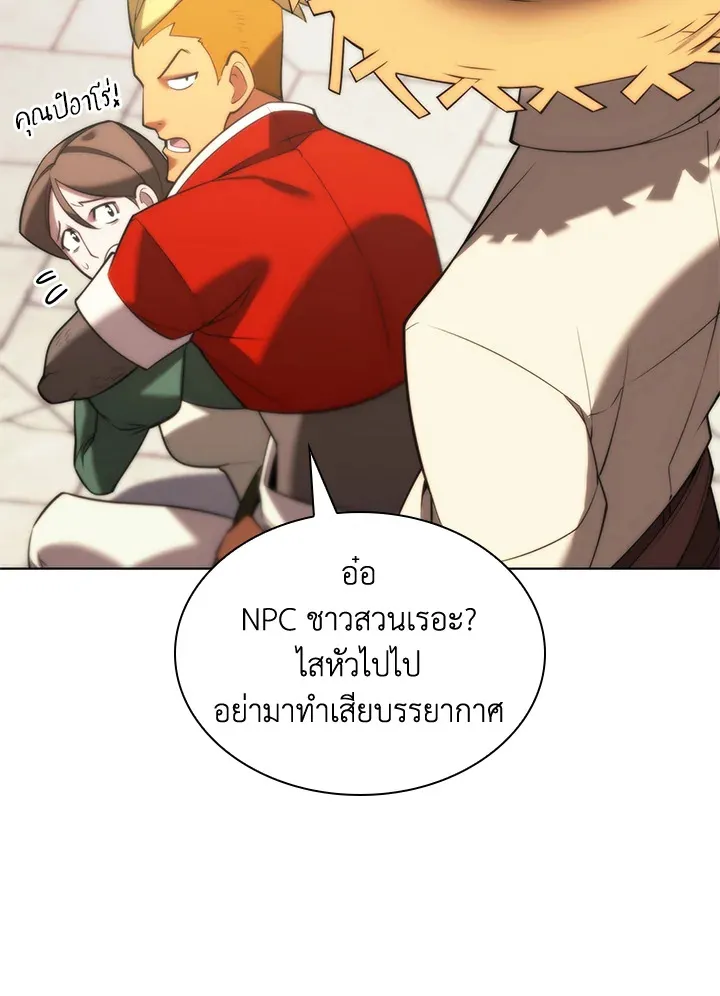 Overgeared ตอนที่ 165 หน้า 34