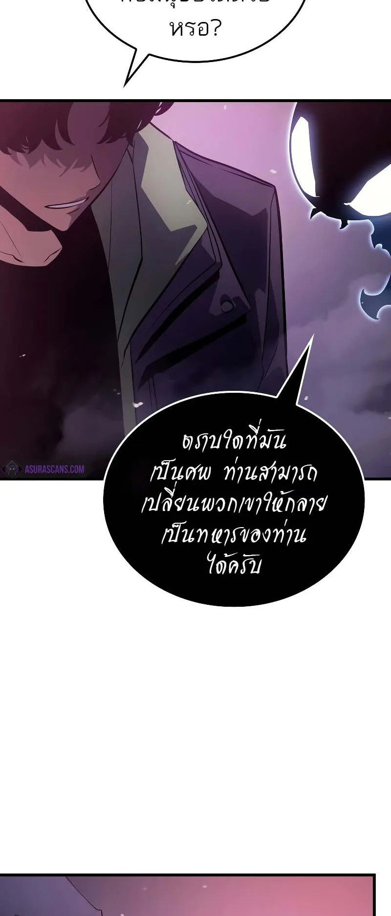 Solo Leveling: Ragnarok ตอนที่ 9 หน้า 54