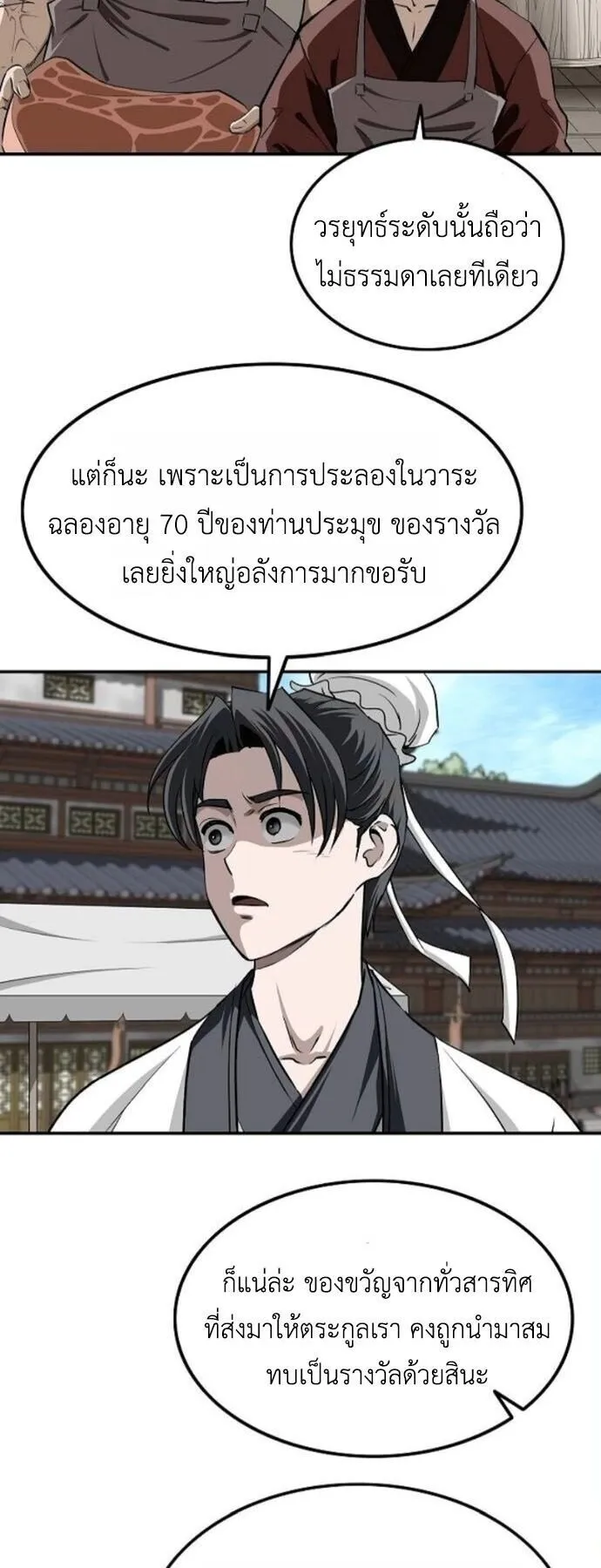 The Supreme Demonic Sword ตอนที่ 22 หน้า 32