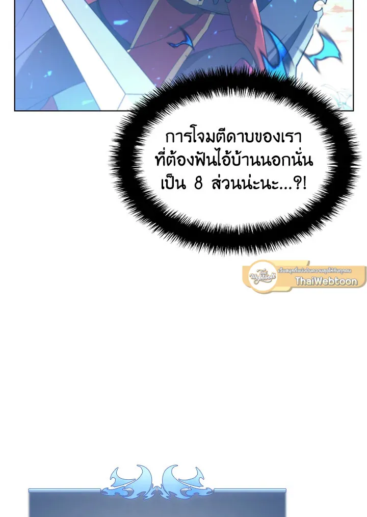 Overgeared ตอนที่ 146 หน้า 141