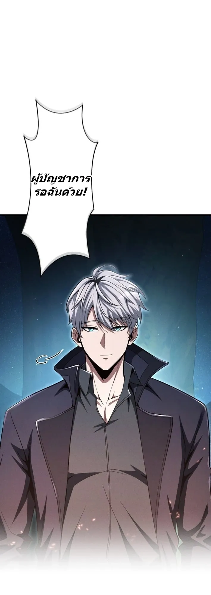 100 Million Years Later The Ultimate Weapon Return ตอนที่ 6 หน้า 16
