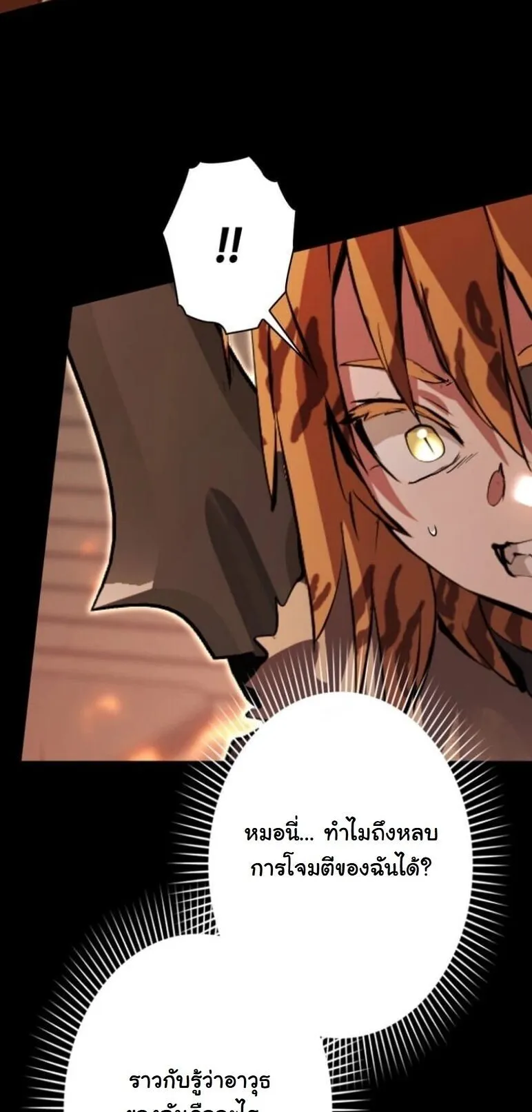 I Became a Cheat-Level Skill Thief ตอนที่ 37 หน้า 60