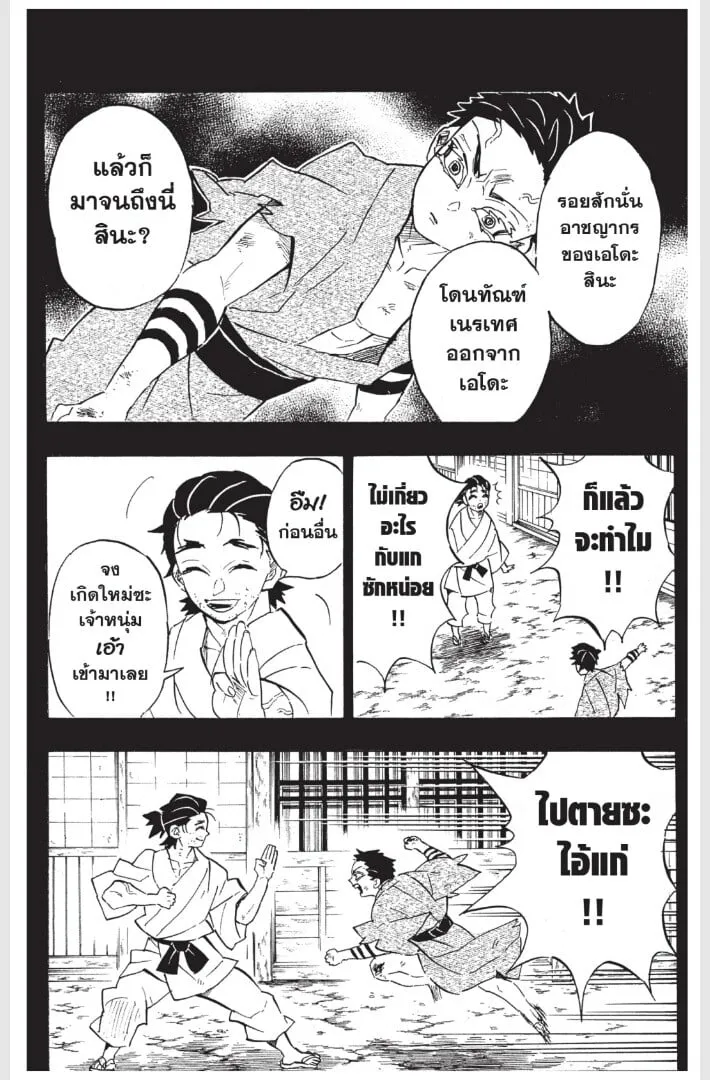 Kimetsu no yaiba ตอนที่ 152 หน้า 62