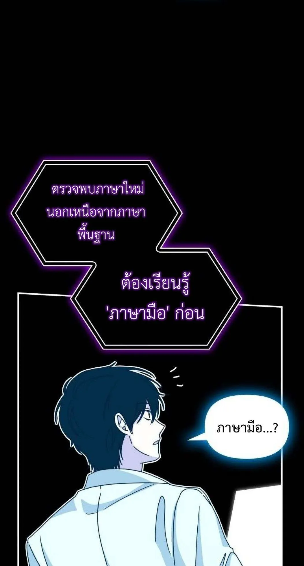 I Was Immediately Mistaken for a Monster Genius Actor ตอนที่ 31 หน้า 55