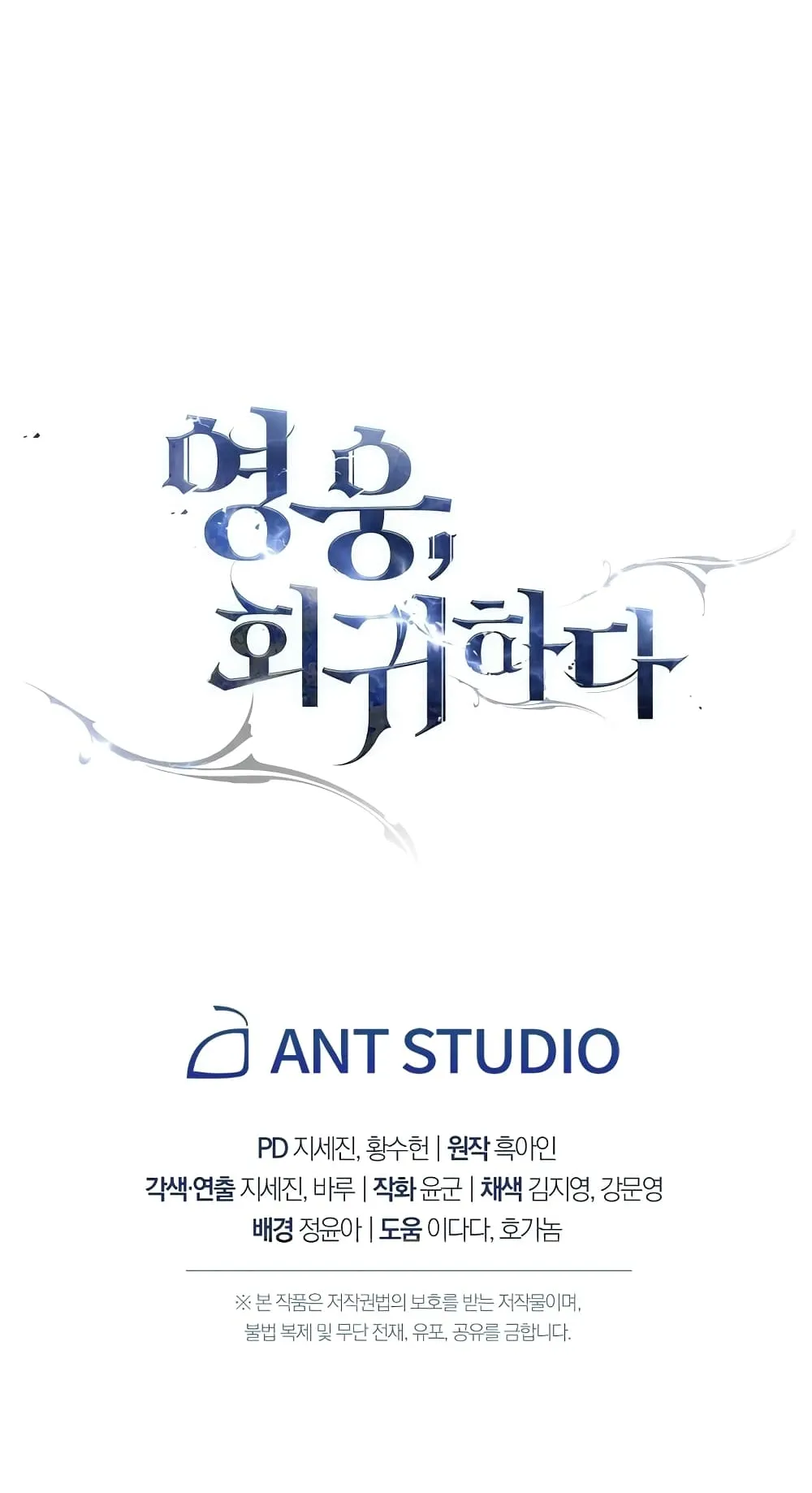 The Hero Returns ตอนที่ 8 หน้า 101