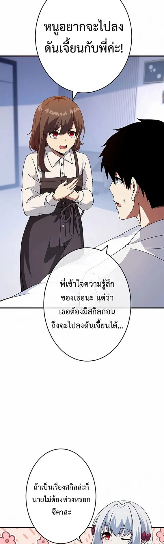 The God-Slaying Copycat ตอนที่ 29 หน้า 26