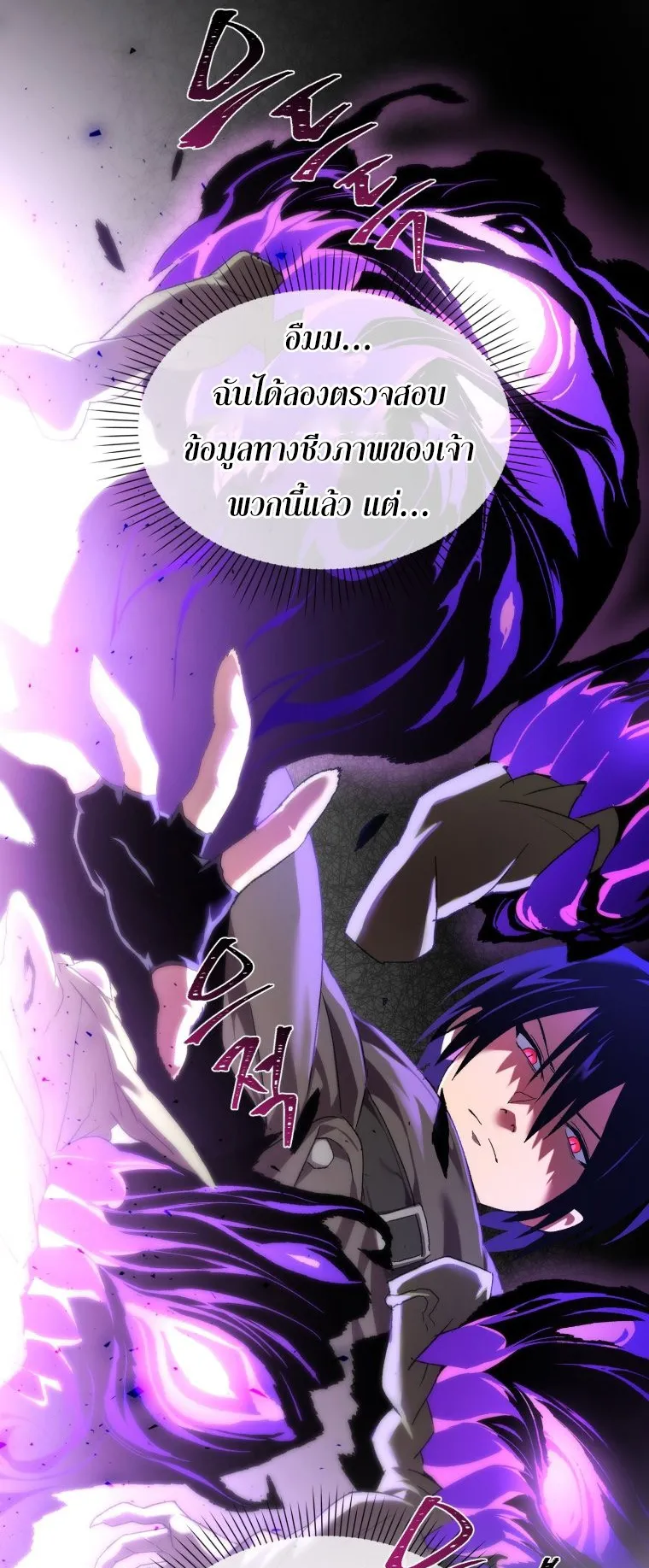 Player Who Returned 10000 Years Later ตอนที่ 4 หน้า 23