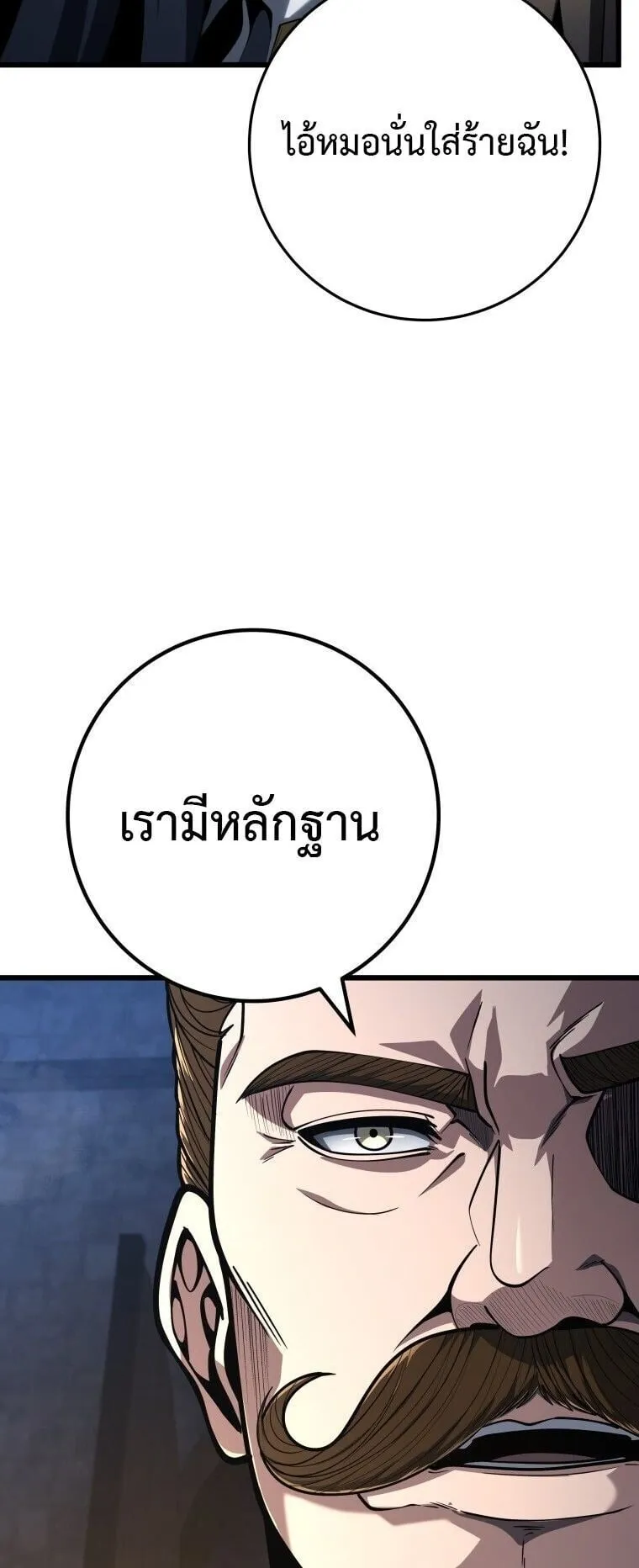 A Dragonslayer’s Peerless Regression ตอนที่ 71 หน้า 39