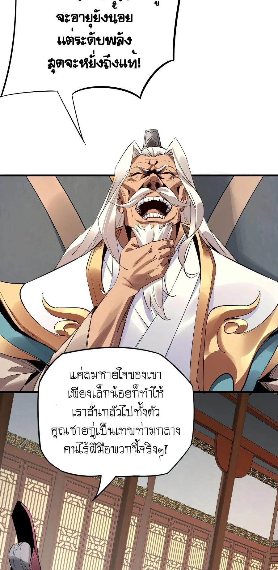 I Am the Fated Villain ตอนที่ 2 หน้า 34