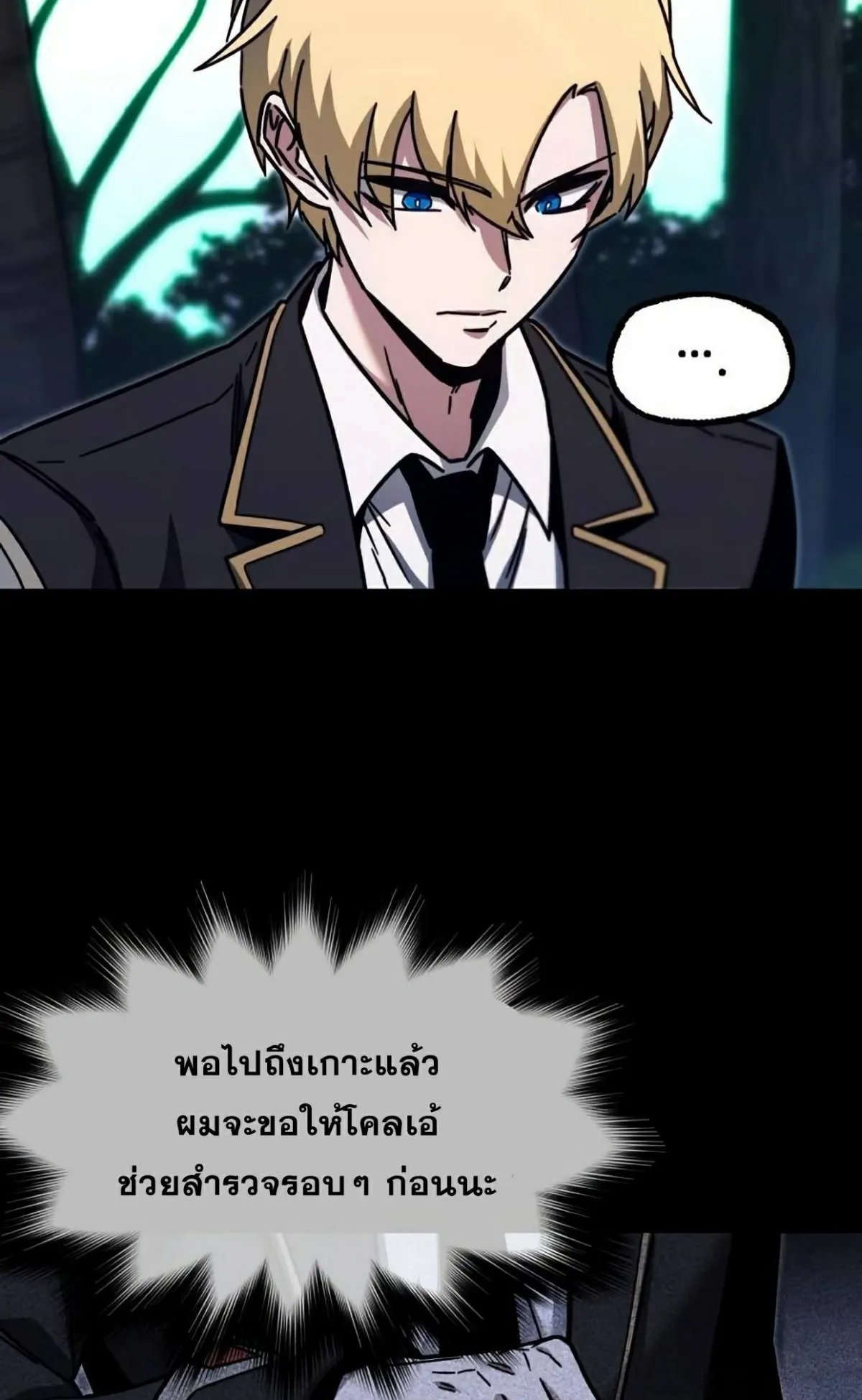 I Took Over The Academy With a Single Sashimi Knife ตอนที่ 18 หน้า 36