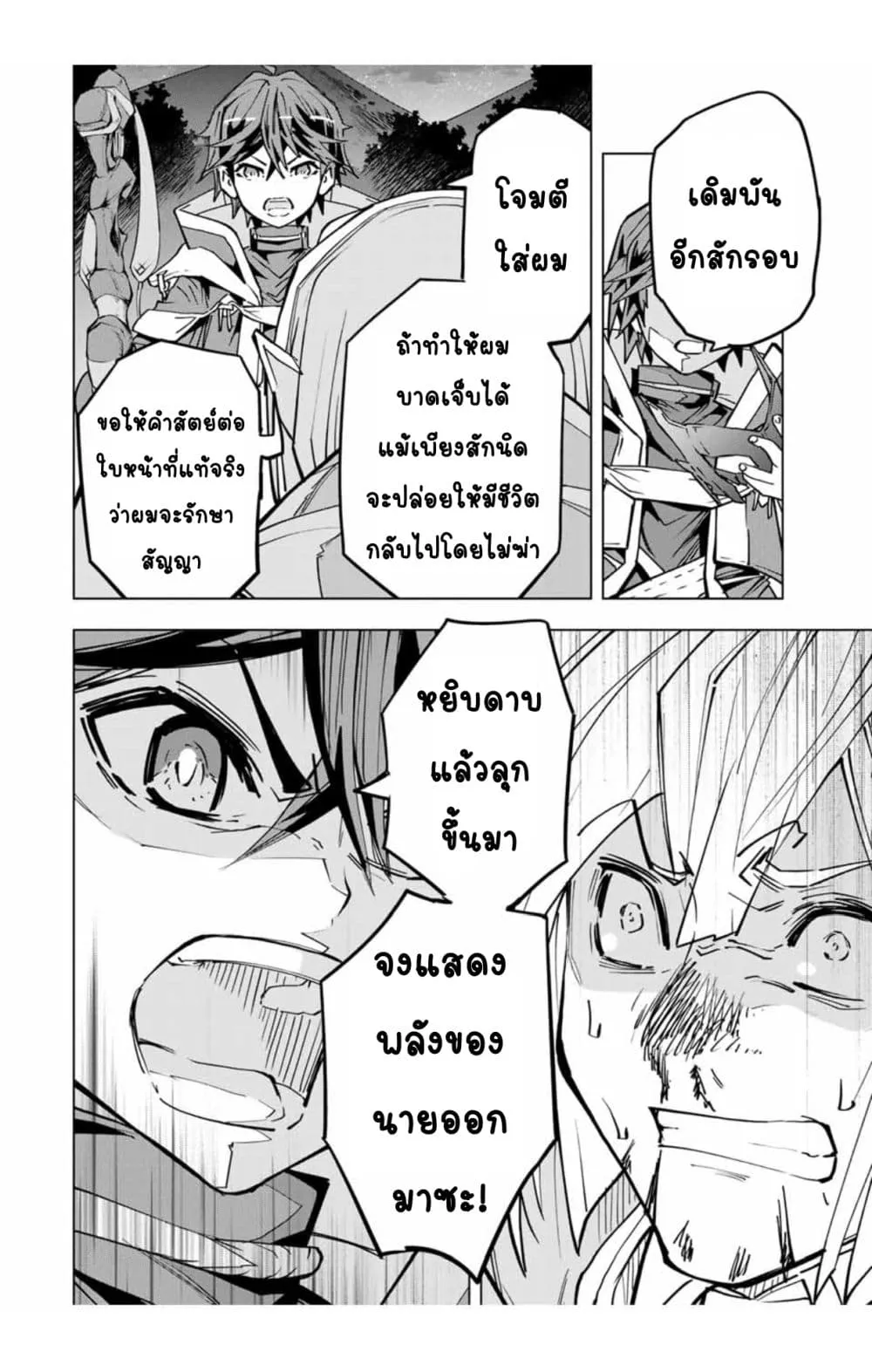 My Gift LVL 9999 Unlimited Gacha ตอนที่ 23.2 หน้า 8