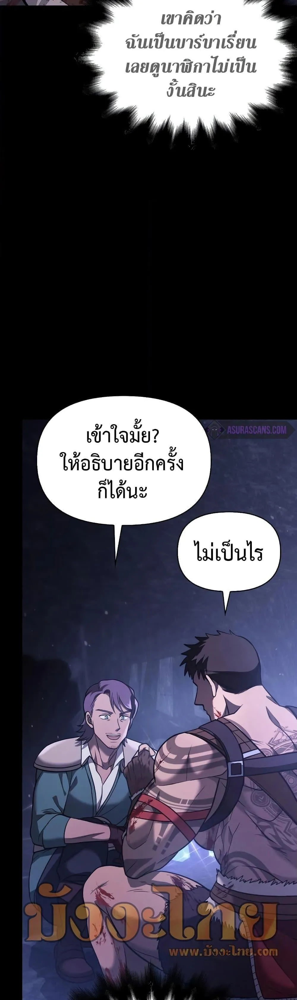 Surviving the Game as a Barbarian ตอนที่ 5 หน้า 55