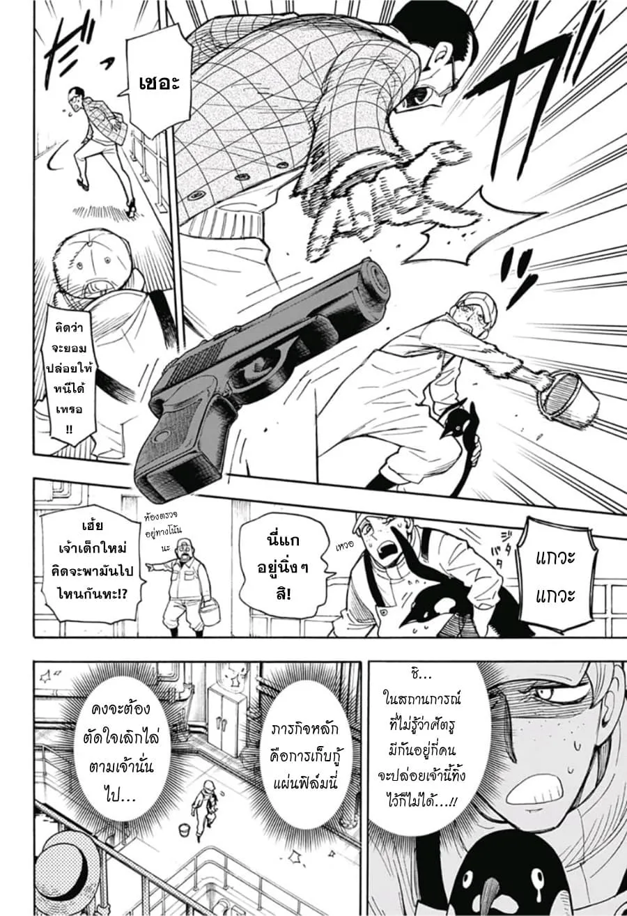 Spy X Family ตอนที่ 8.5 หน้า 26