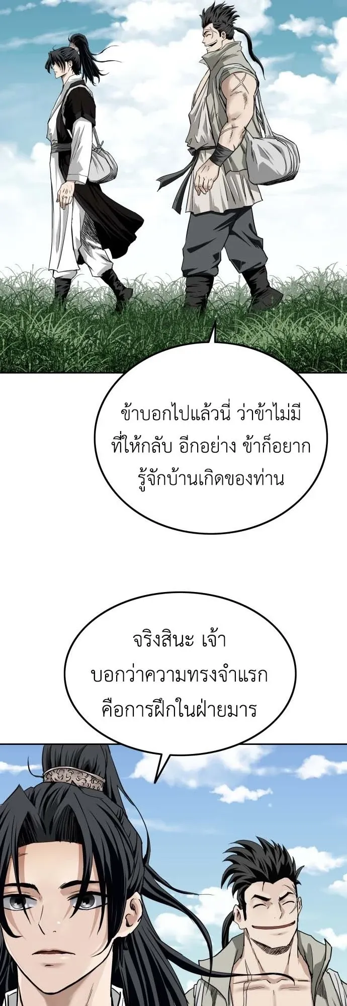 The Supreme Demonic Sword ตอนที่ 1 หน้า 78