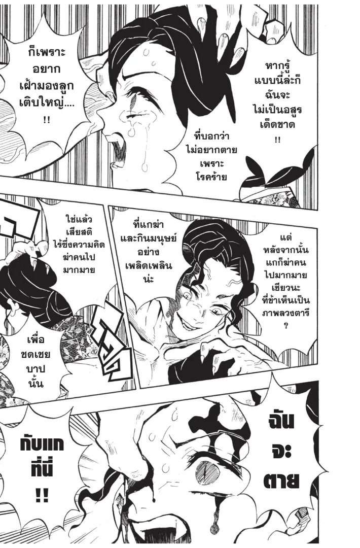 Kimetsu no yaiba ตอนที่ 138 หน้า 17