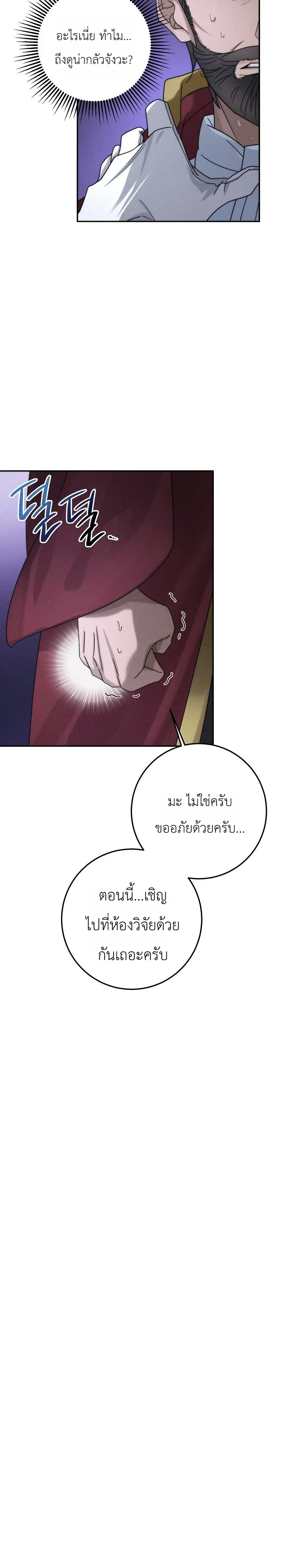 The Genius Professor Wants An Easy Life ตอนที่ 2 หน้า 36
