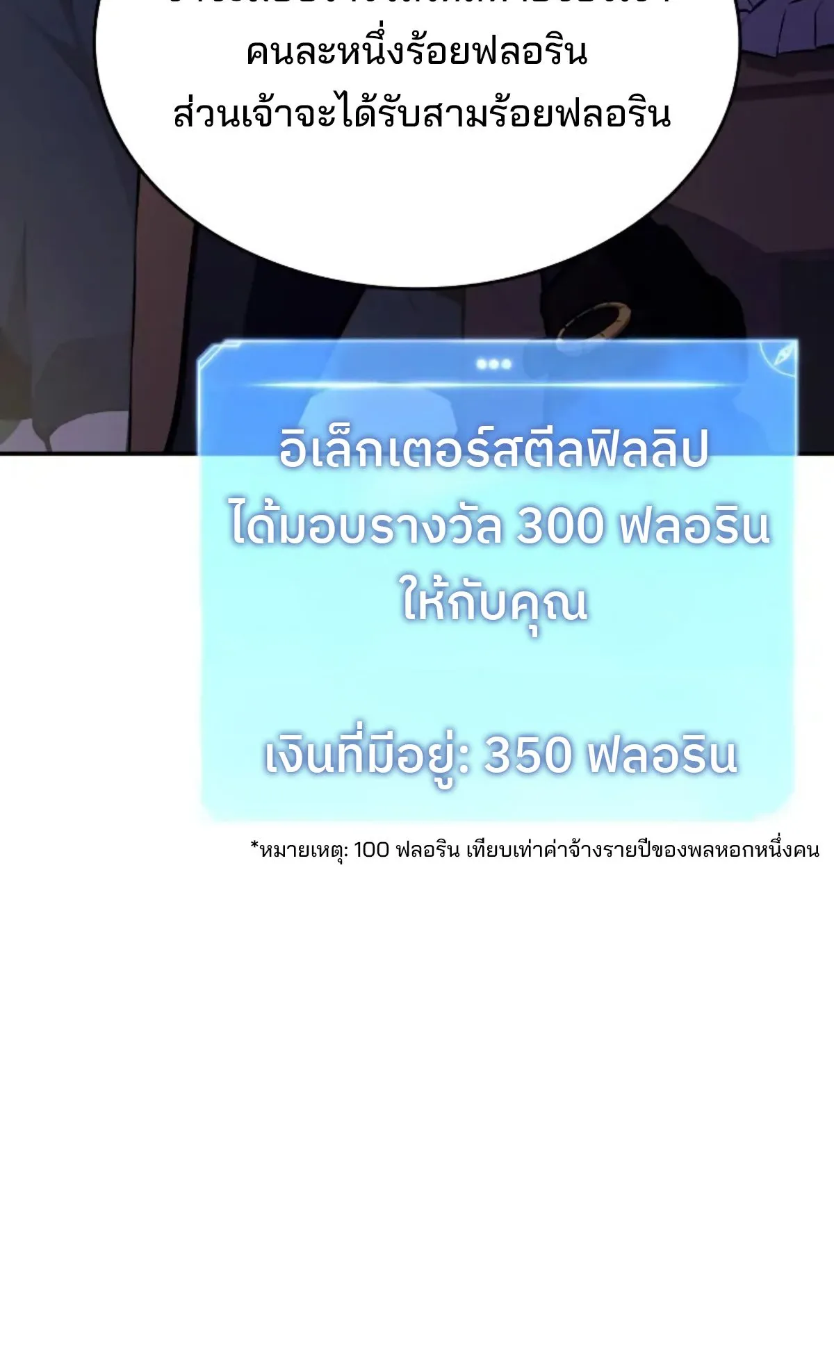 The Cold-Blooded Warrior ตอนที่ 6 หน้า 160