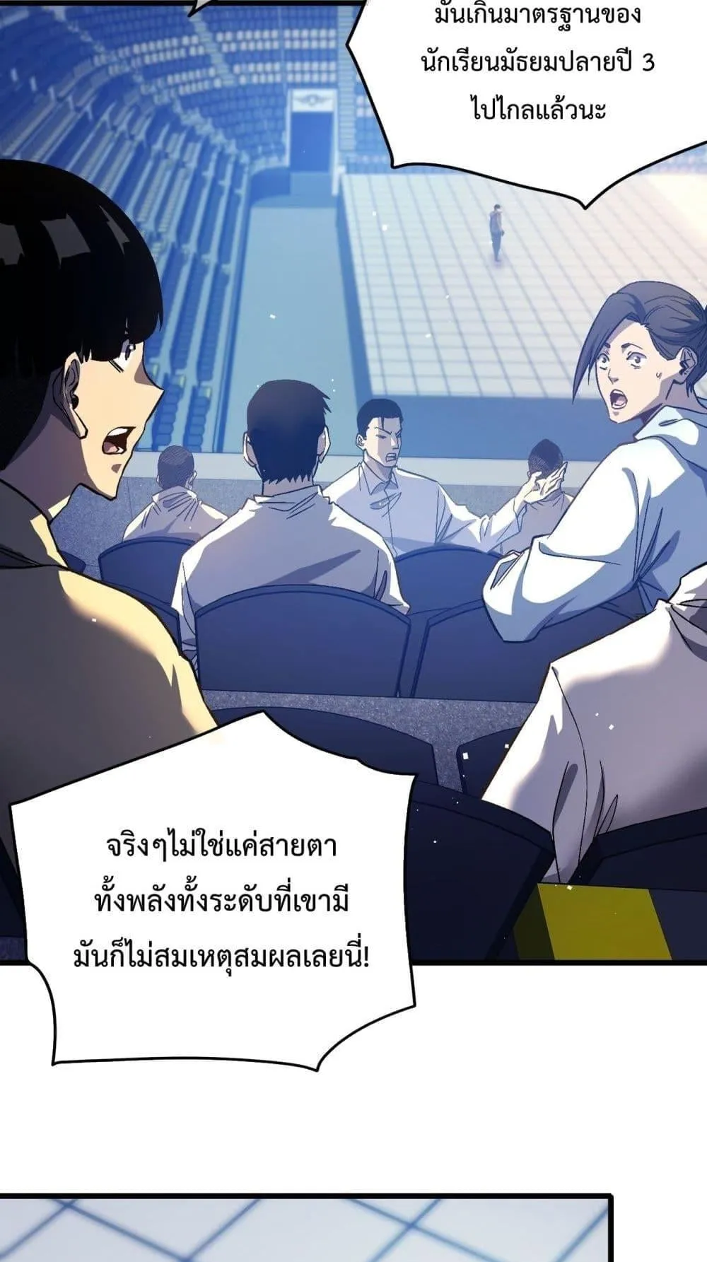 My Passive Skills Are Invincible ตอนที่ 14 หน้า 77