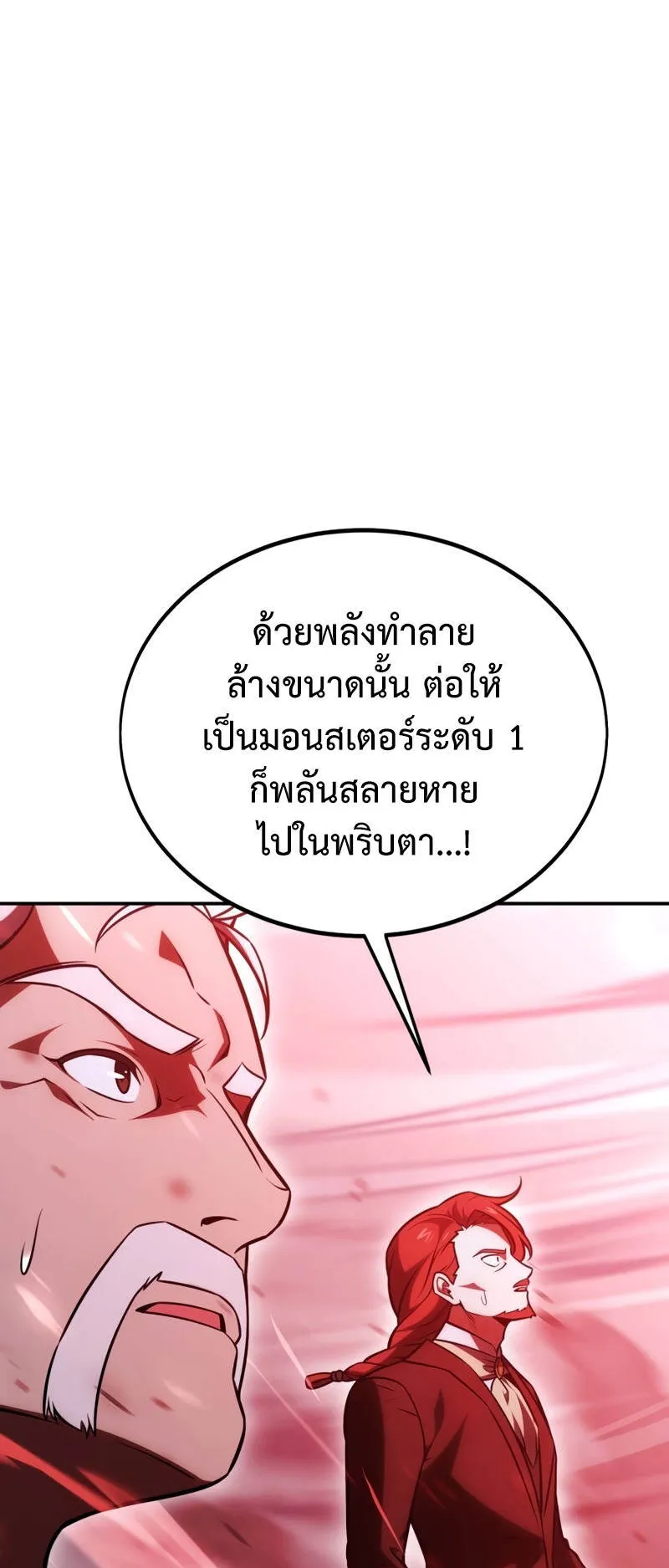 I Killed an Academy Player ตอนที่ 38 หน้า 55