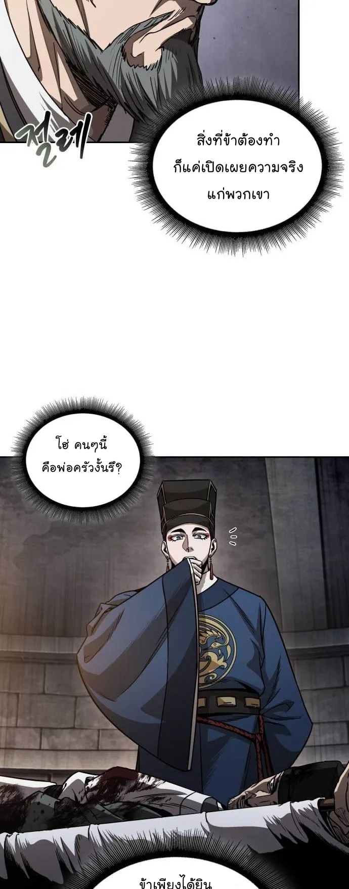 Nano Machine Chapter 211 หน้า 5