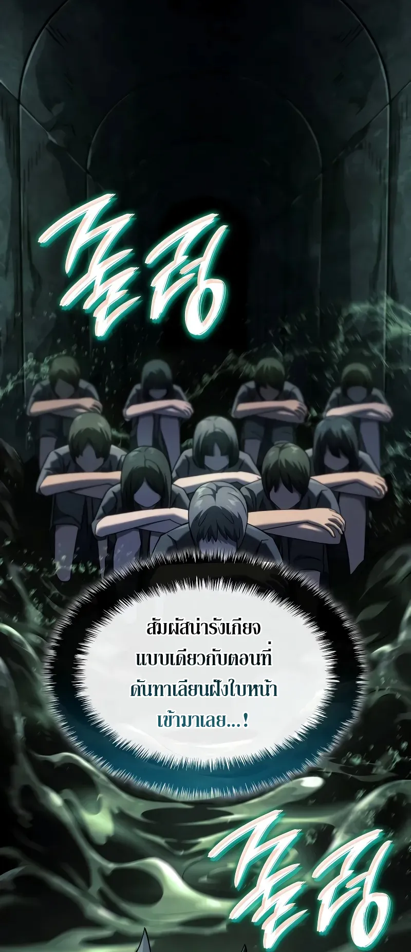 Revenge of the Iron-Blooded Sword Hound ตอนที่ 89 หน้า 10