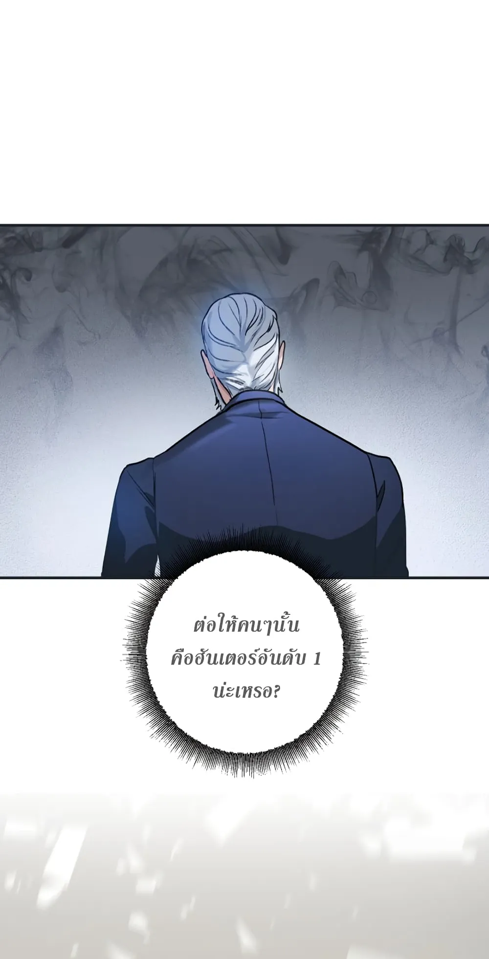 SSS-Class Suicide Hunter ตอนที่ 5 หน้า 8