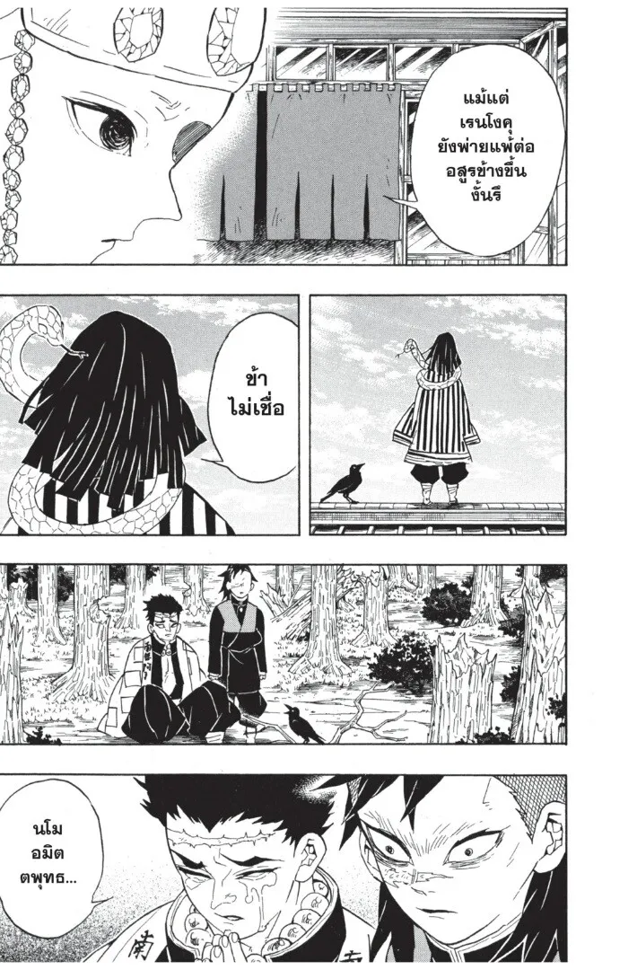 Kimetsu no yaiba ตอนที่ 62 หน้า 105