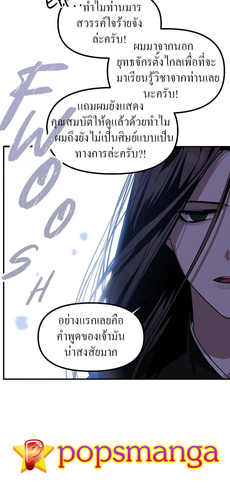 SSS-Class Suicide Hunter ตอนที่ 63 หน้า 68