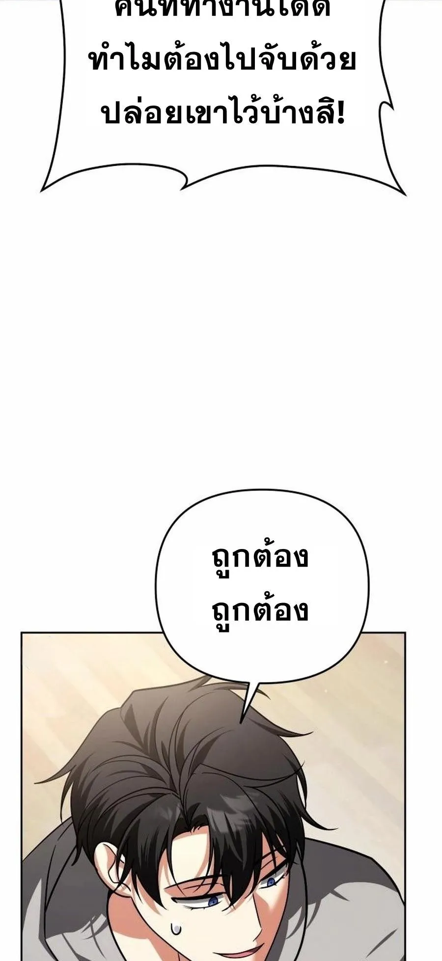 Sovereign of the Infinite Clones ตอนที่ 35 หน้า 56