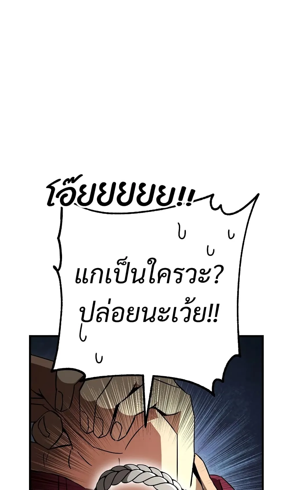 The Hero Returns ตอนที่ 12 หน้า 45