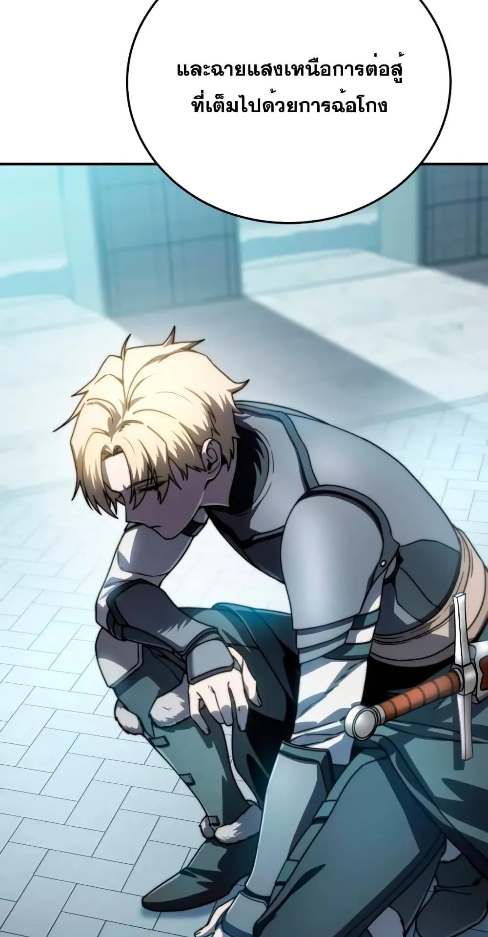 Star-Embracing Swordmaster ตอนที่ 24 หน้า 86