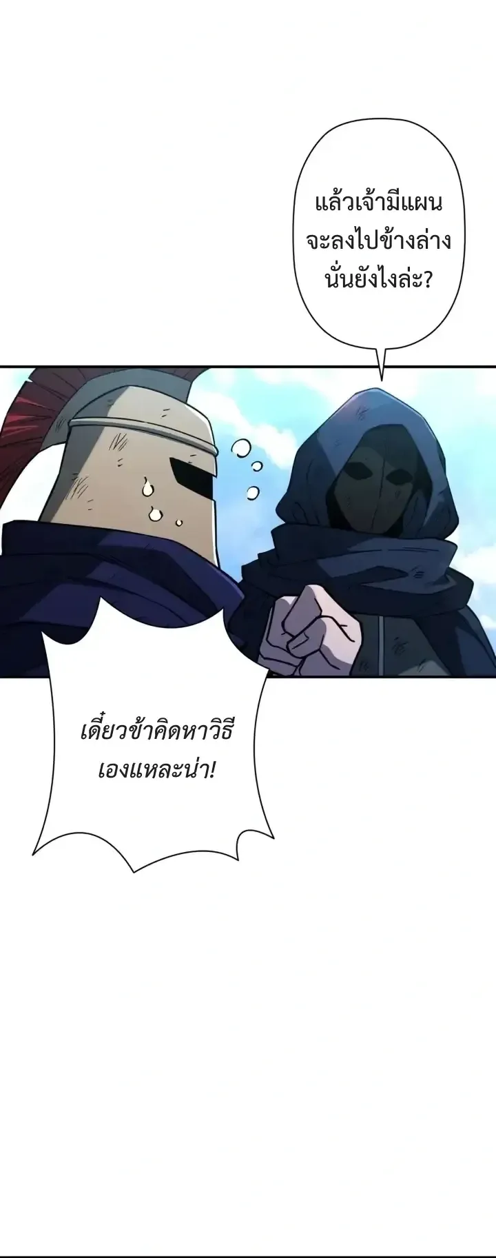 World’s Strongest Survivor ตอนที่ 23 หน้า 64
