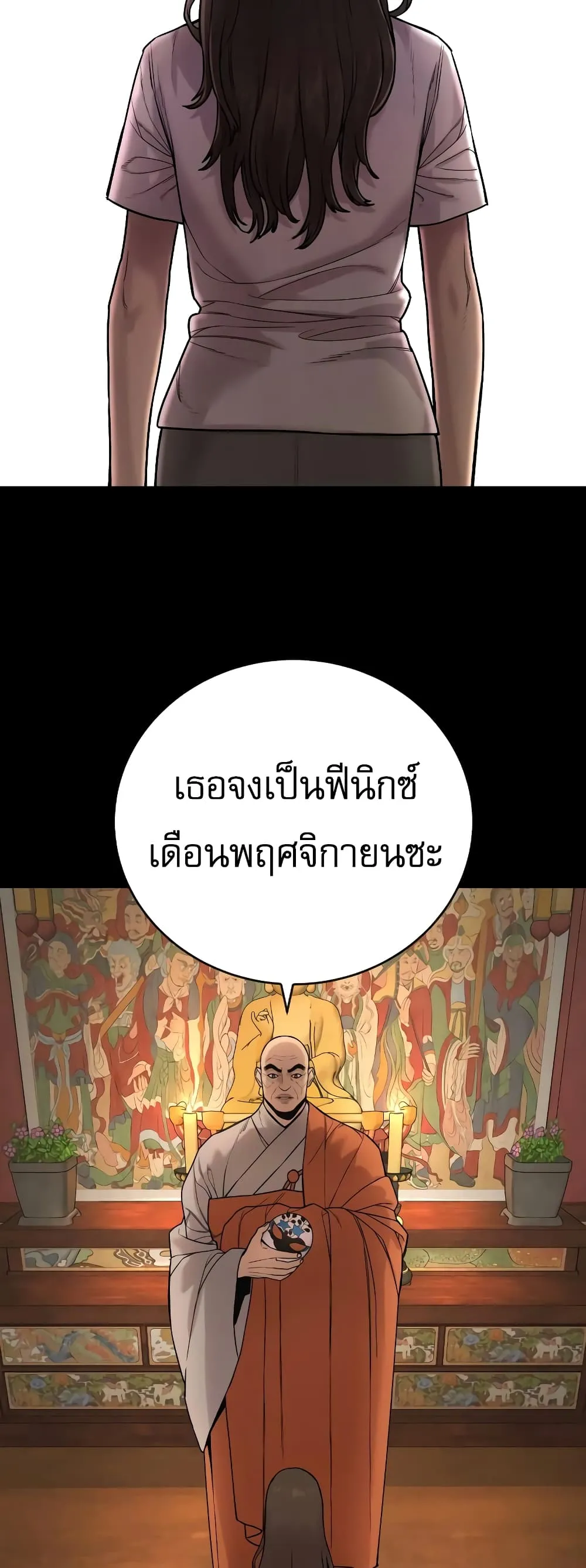 Return of the Bloodthirsty Police ตอนที่ 7 หน้า 61