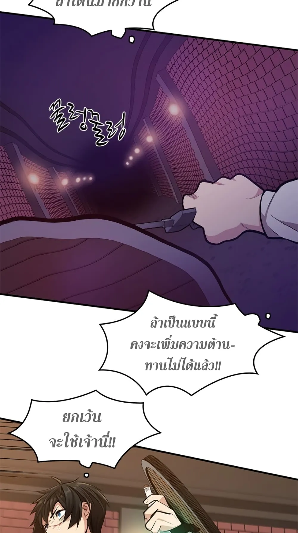 The Tutorial is Too Hard ตอนที่ 13 หน้า 6