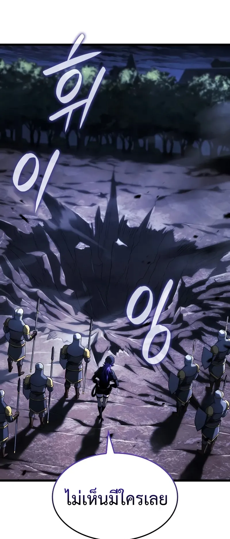 Revenge of the Iron-Blooded Sword Hound ตอนที่ 100 หน้า 22